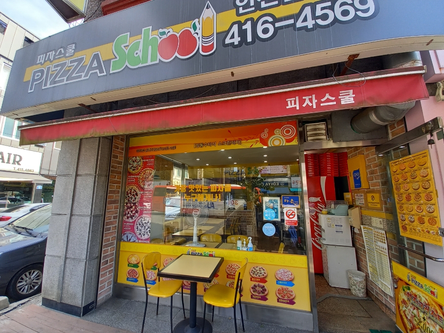 피자스쿨 안산일동점 사진 3