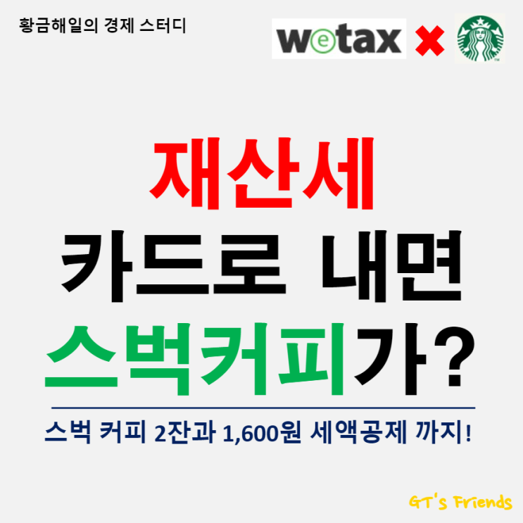  9월 재산세 카드혜택과 세액 공제 받는 법