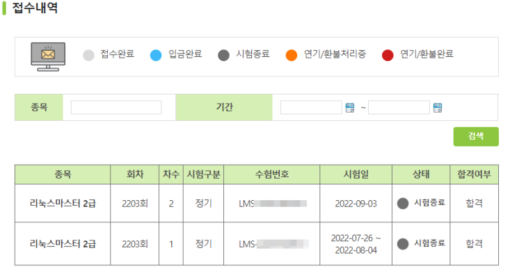 [리눅스마스터 2급] 자격증 취득성공! 합격후기 주저리주저리