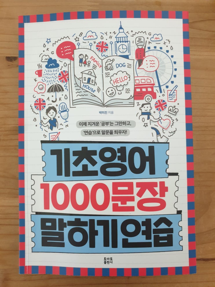 영어 공부 시작하기 - 기초영어 1000문장 말하기 연습
