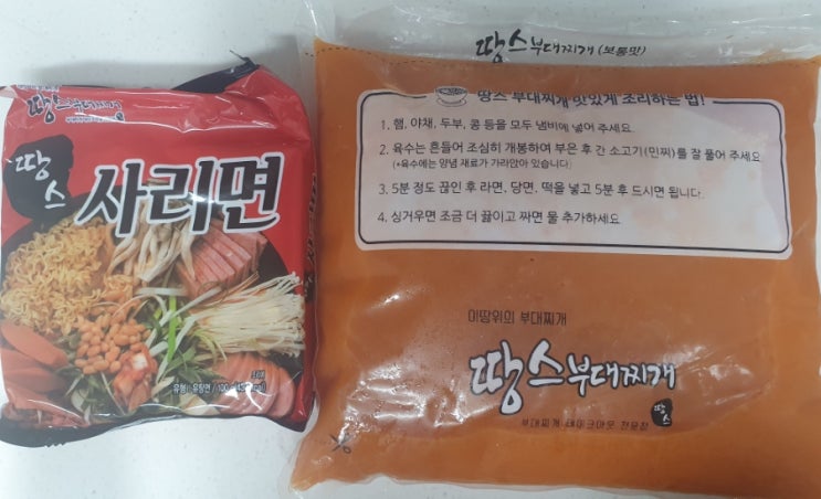  땅스 부대찌개 3인분 9900원 포장해 온 후기~