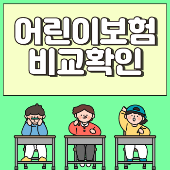  삼성생명 자녀보험 궁금하시다면 자녀보험금액 및 자녀다이렉트보험 보장 내용과 가격 확인해보아요