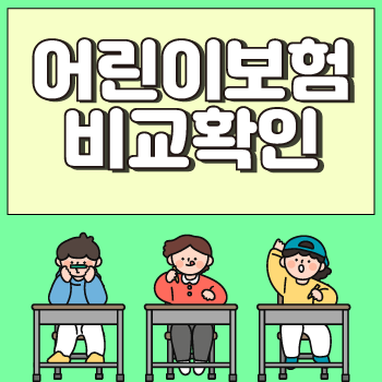 삼성생명 자녀보험 궁금하시다면 자녀보험금액 및 자녀다이렉트보험 보장 내용과 가격 확인해보아요