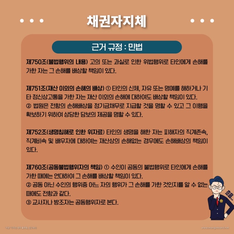 불법행위로 인한 손해배상책임 관련 이미지 2