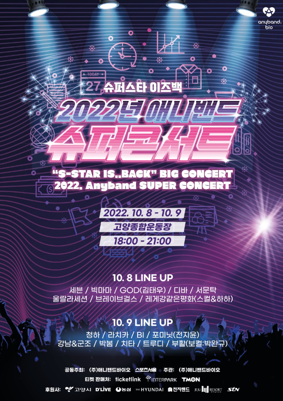  [일산콘서트] 가을콘서트 2022년 애니밴드 슈퍼콘서트 고양종합운동장