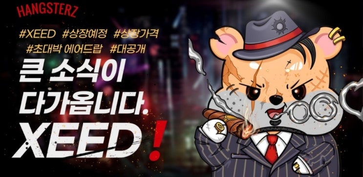 XEED Mining 상장 예정 공지
