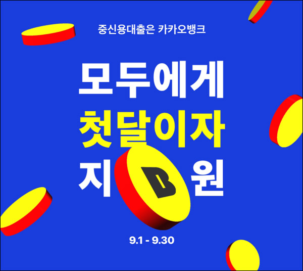 카카오뱅크 대출한도조회 이벤트(스벅 2,000명)추첨