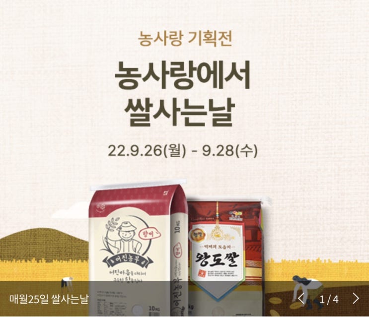  농사랑 쌀사기 햅쌀 주문 했어요