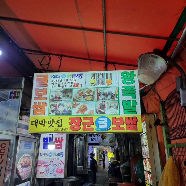  [종로3가맛집] 보쌈골목 맛집 장군굴보쌈 퀄리티/가성비 굿 (다른집과 비교)