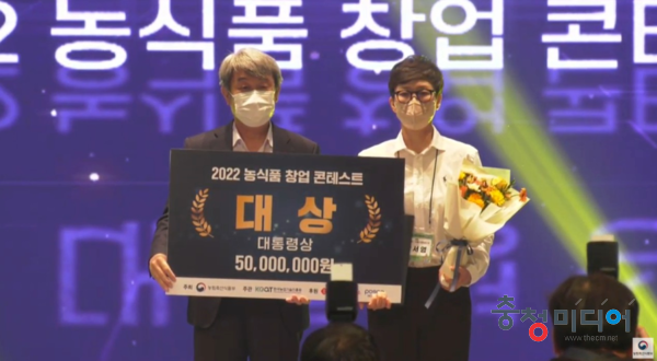  에스와이솔루션, 2022 농식품 창업 콘테스트 대통령상 수상