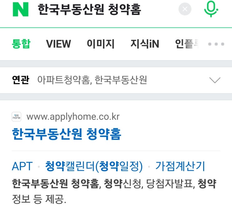  한국부동산원 청약홈 이용 방법 (주택청약종합저축 가입 및 청약 신청 방법)