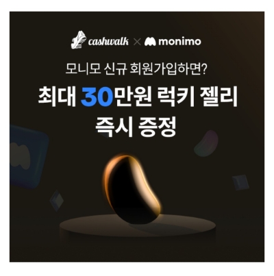  9월 26일 캐시워크 돈버는퀴즈 모니모 정답
