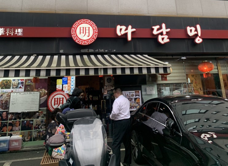  [서울/선릉] 선릉 줄 서서 먹는 짬뽕 냉면 맛집 마담밍 / 선릉 중국집 맛집