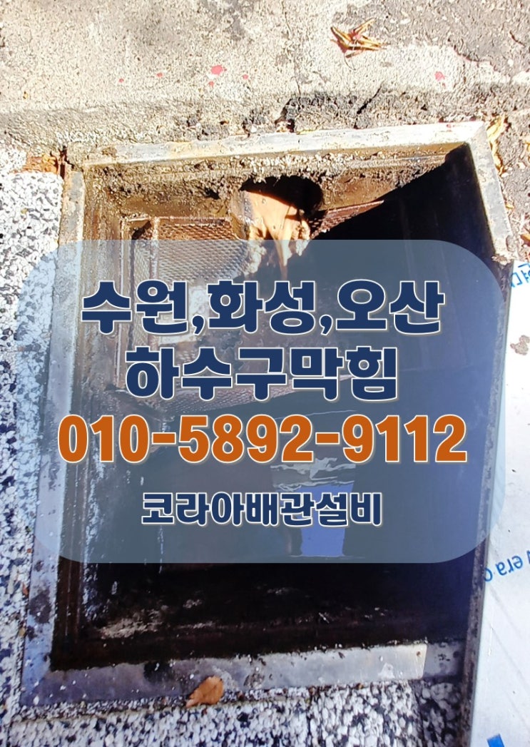  수원하수구막힘 팔달구 카페 주방 배관 기름 제거 시공!