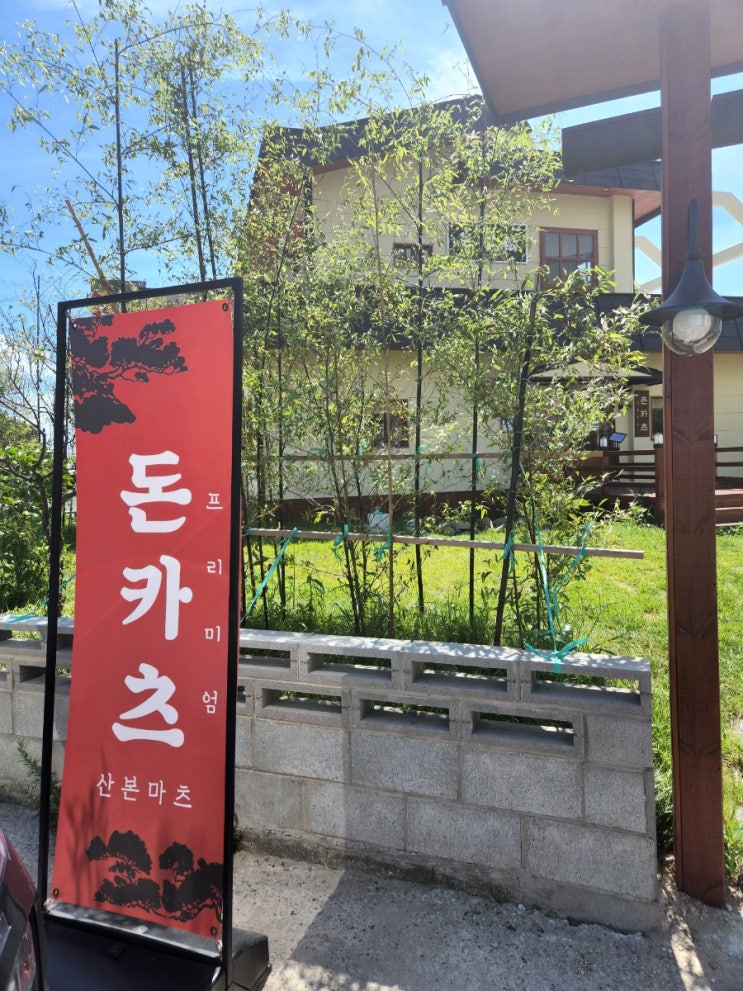  부산 기장 송정 맛집 <산본마츠> : 부산 해운대 돈까스 송정 가볼만한곳 집 송정 데이트코스 해운대 드라이브 부산 돈까스 맛집 부산 해운대 맛집 내돈내산 솔직후기