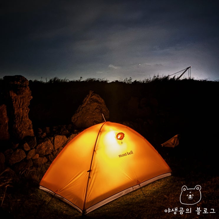  제주도 서쪽 한림 비양도 펄랑못 근처에서 백패킹 하룻밤