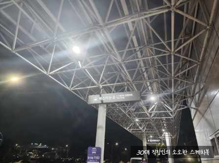  광주공항에서 광주송정역 가는 방법(광주공항 버스 시간표)