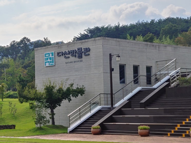 전라남도 강진여행 (다산박물관 : 정약용선생의 삶과 업적,유물을 보고 느낄수 있는 곳) 전라남도 강진여행 (다산박물관 : 정약용선생의 삶과 업적,유물을 보고 느낄수 있는 곳)