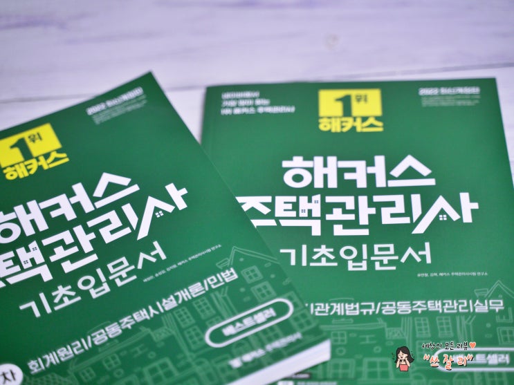 2023년 주택관리사 시험과목 인강 초심자를 위한 해커스 추천