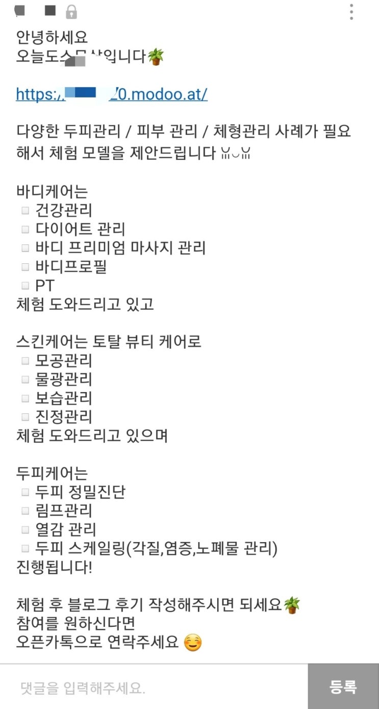  블로그 다단계 사기 체험단