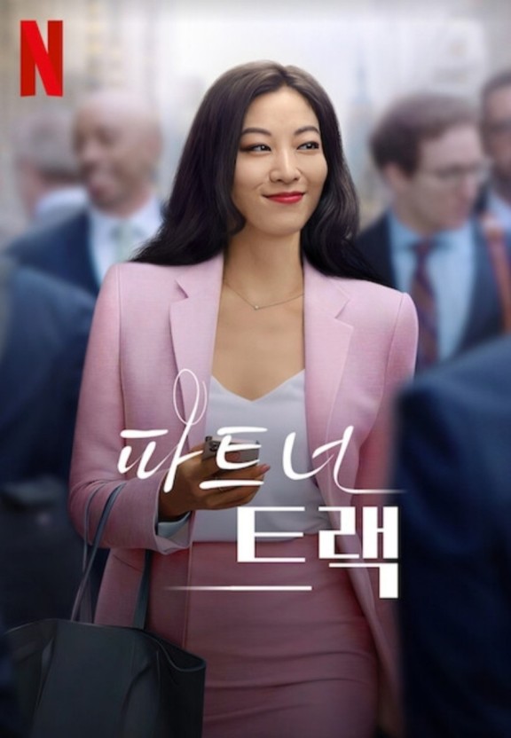 2022.EP.273. 한국계 미국인 변호사 법정미국드라마  : 파트너트랙