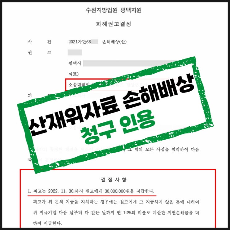  평택변호사 직장에서 팔을 잃었는데, 위자료를 지급 안해준데요.
