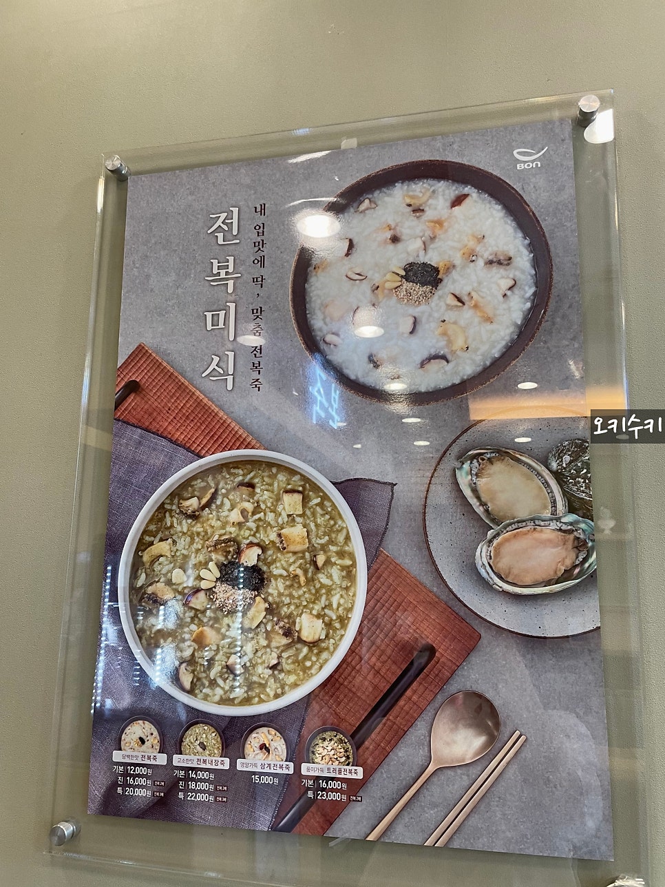 본죽 진해신항점 사진 6
