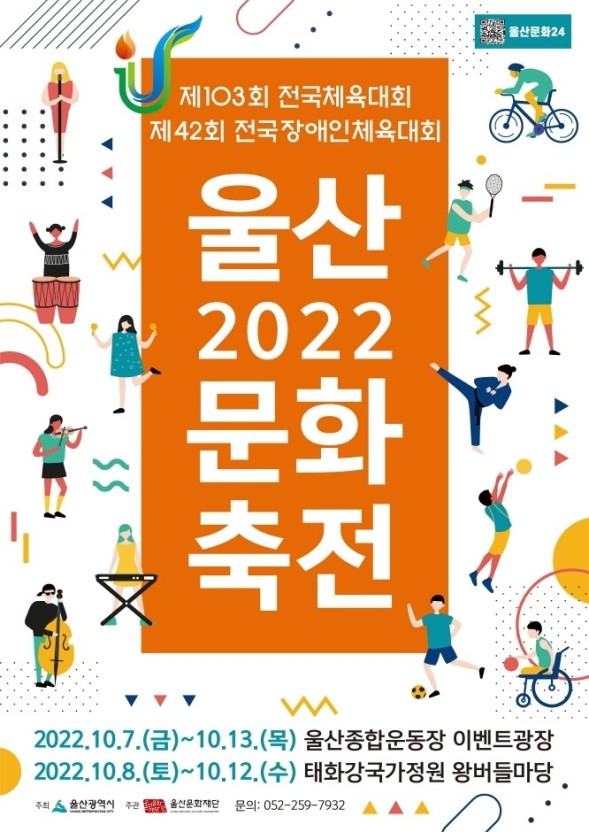울산문화축전 (2022.10.7~2022.10.9) 울산문화축전 (2022.10.7~2022.10.9)