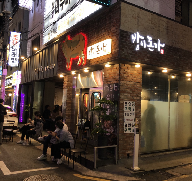  [송파] 핫한 SNS 삼겹살 맛집투어 <방이돈가> 내돈내산 솔직후기