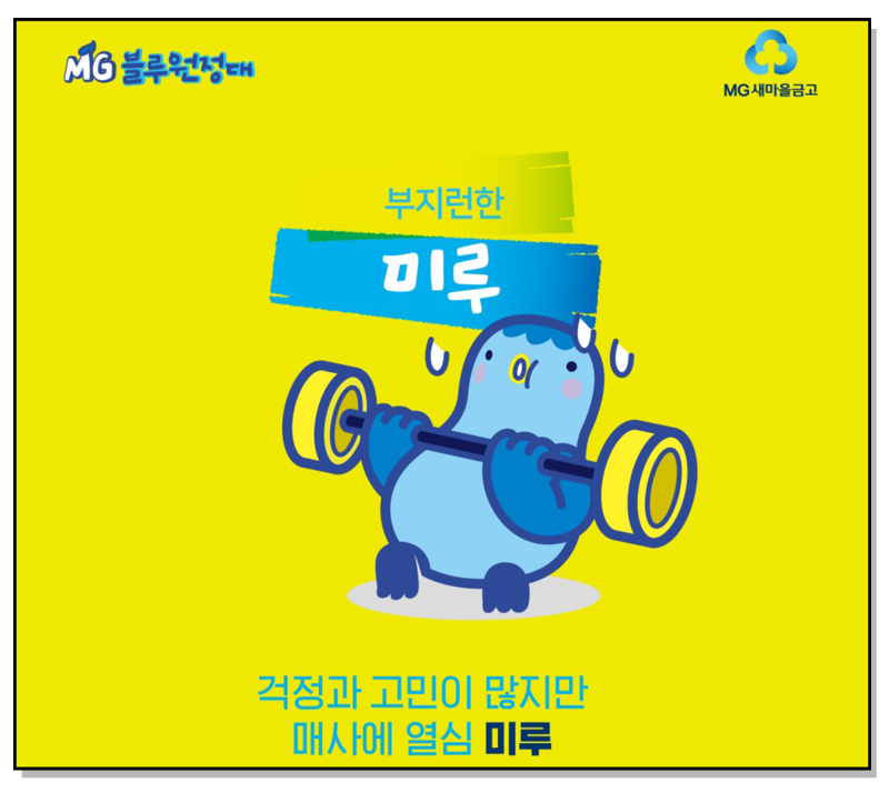 새마을금고 캐릭터 BI - 매스씨앤지 캐릭터 개발 : 네이버 블로그
