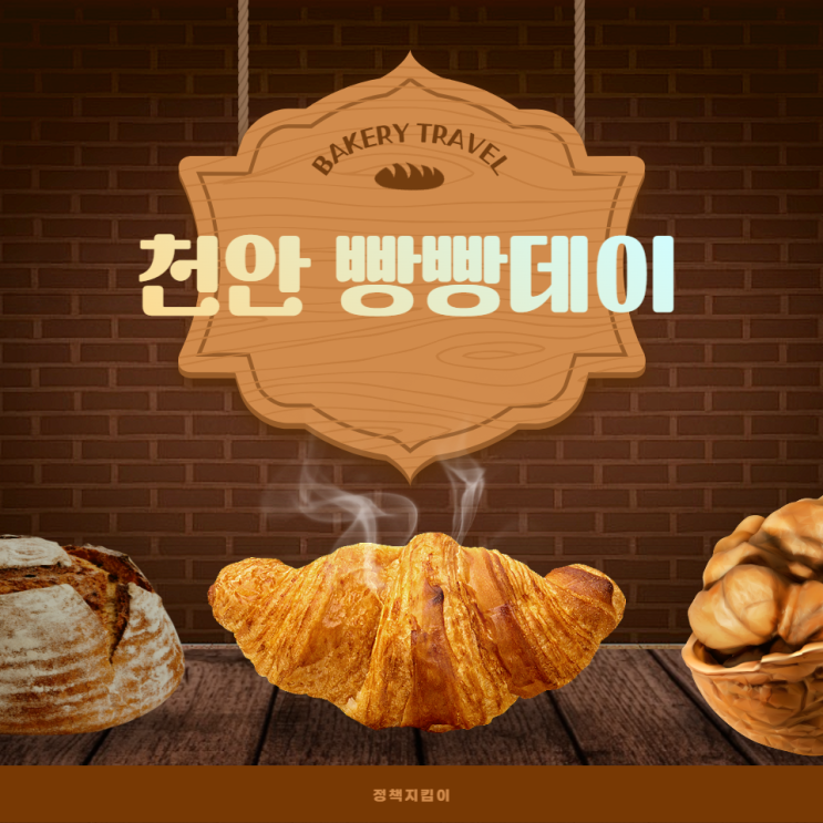2022 천안 빵빵데이 기본정보 10월 10일 빵지 순례 추천 코스