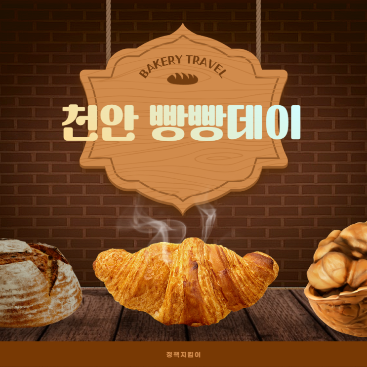 2022 천안 빵빵데이 기본정보 10월 10일 빵지 순례 추천 코스 2022 천안 빵빵데이 기본정보 10월 10일 빵지 순례 추천 코스