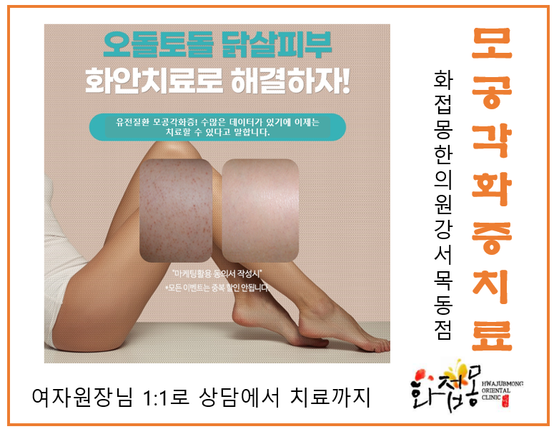 강남 모공강화증치료 닭살피부 화안케어 후기 8