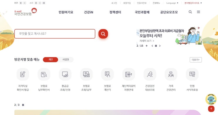  건강보험자격득실확인서 발급신청과 발급방법