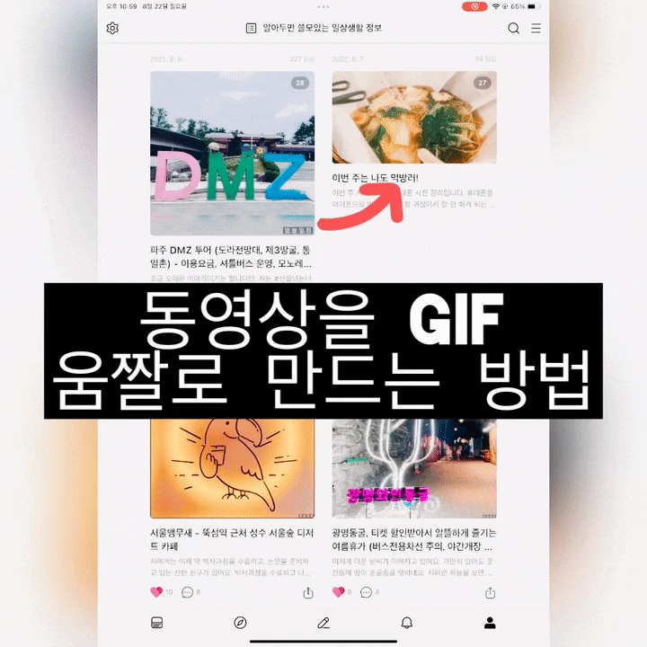  동영상을 움짤로 변환하는 방법 - mp4 to gif