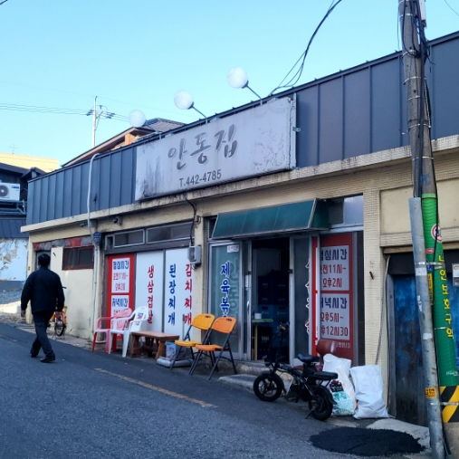  군산 현지인맛집 삼겹살 두루치기 안동집 내돈내산