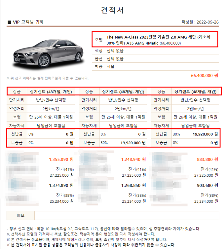  2023 메르세데스-AMG A클래스 세단 A 35 AMG 4MATIC DCT 장기렌트 모의견적 가격표