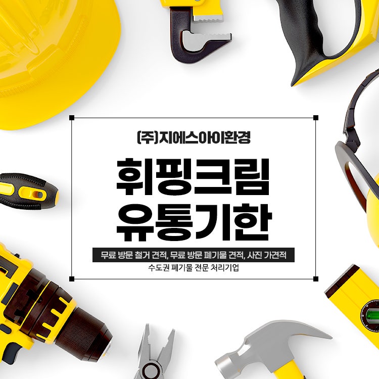 휘핑크림 유통기한 궁금하시죠?