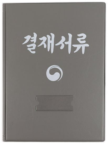  밥은 식판에 서류는 결재판에 아닌가요? - 4년 만에 강산이 변해버렸다??!!