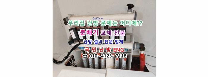  분배기에서 물이 떨어져요 ~ 분배기 누수 교체 - 용산 자이아파트