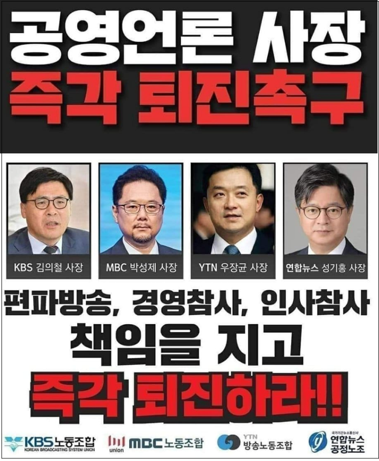 벌건이 언론 정리되지 않으면 정상적 국가 운영 불가능