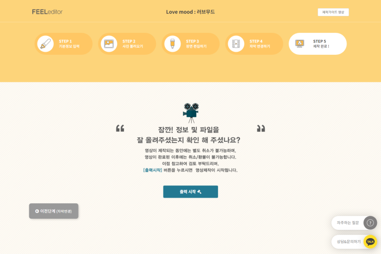  [JTM.본식준비] 필메이커에서 식전영상제작하기