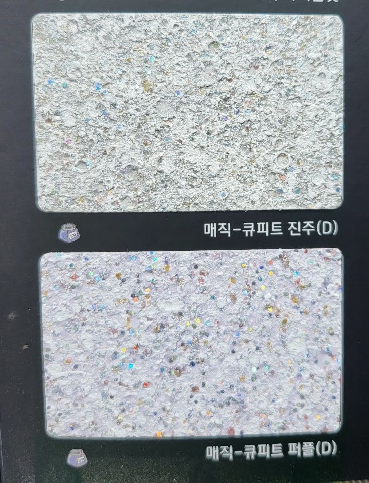  아파트입주 탄성코트 2H클린(투에이치플러스)