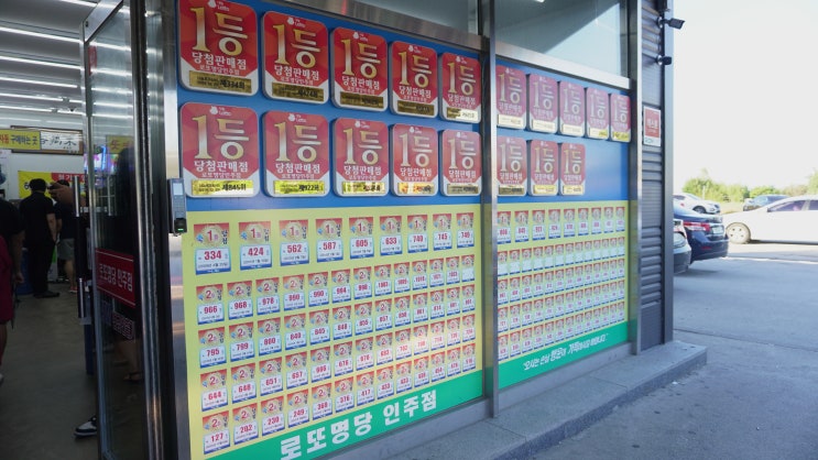  아산 로또명당 인주점 다녀왔어요~