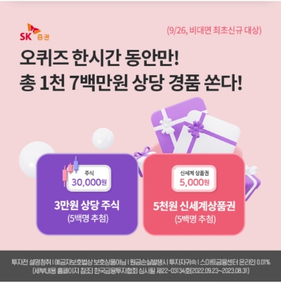  9월 26일 OK캐쉬백 오퀴즈 SK증권 정답