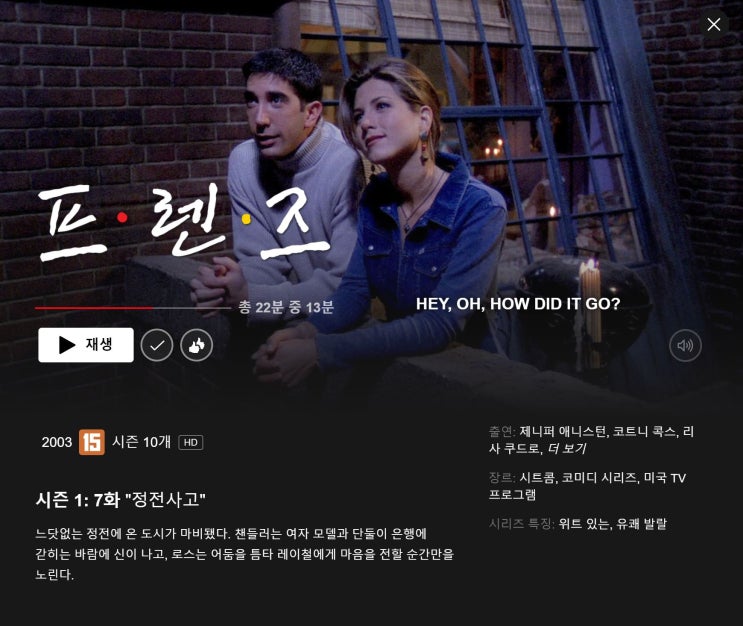 다시 시작된 프렌즈 정주행 (ft.5회차, 팬심)