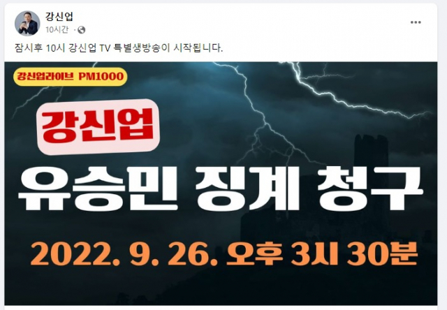 '김건희 팬클럽' 前 회장 강신업 "<b>유승민</b>이 <b>대통령</b> 음해... 