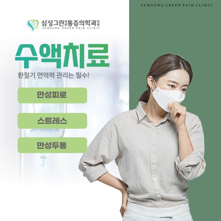  마두 정형외과, 환절기 건강관리 방법은?