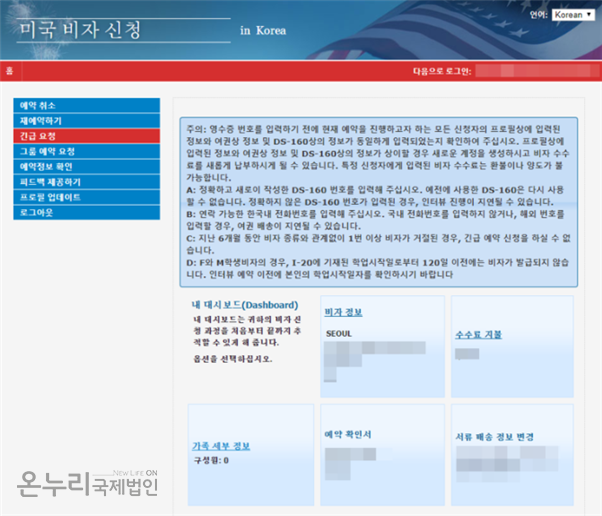 미국 비자인터뷰 긴급예약 신청 방법 : 네이버 블로그 미국 비자인터뷰 긴급예약 신청 방법 : 네이버 블로그