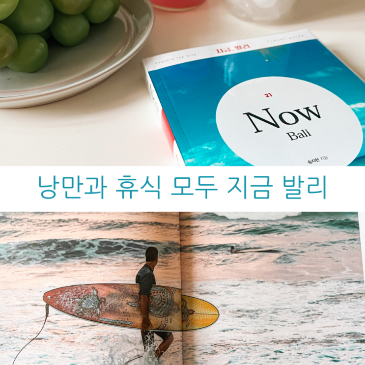  발리여행준비 발리 자유 여행의 꿀팁 최신판 지금발리